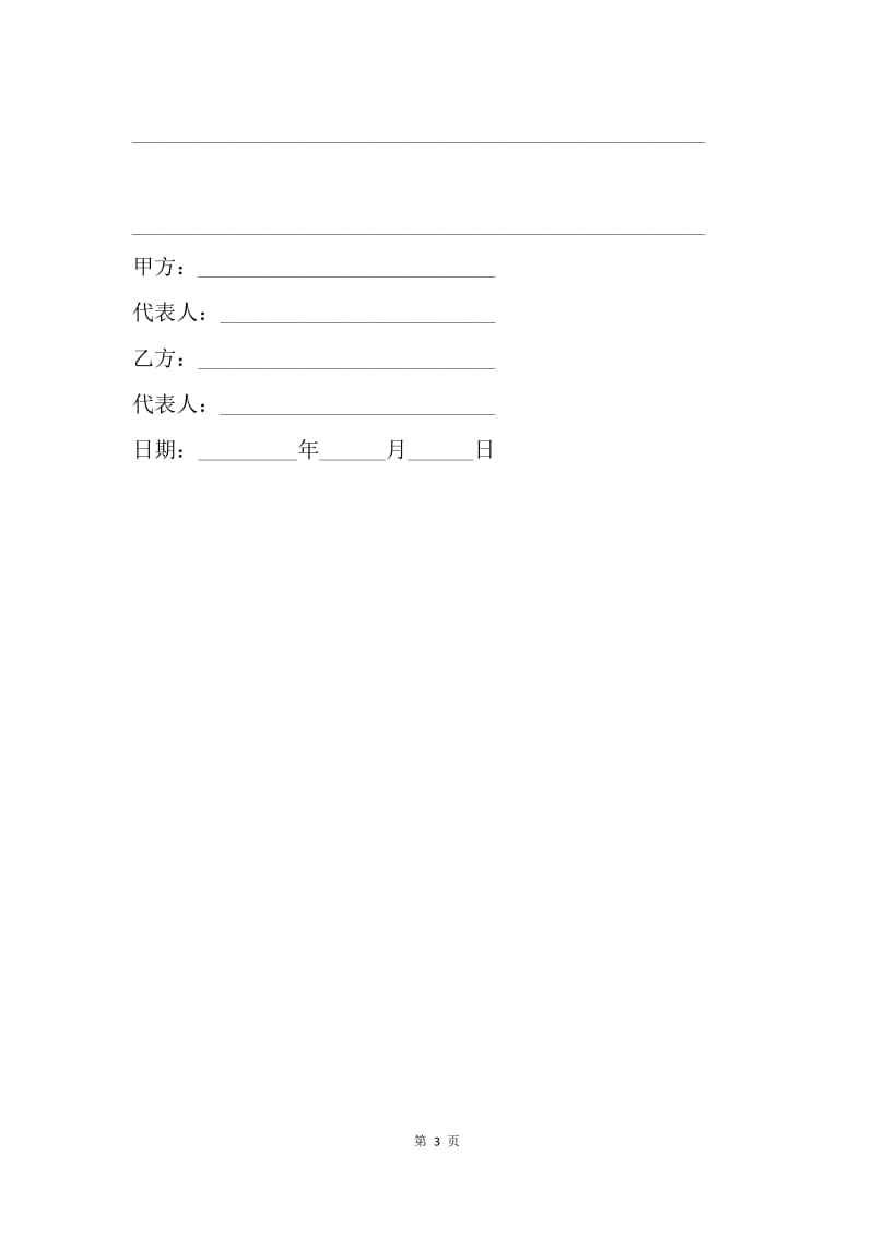 【合同范文】网站广告合同范本.docx_第3页