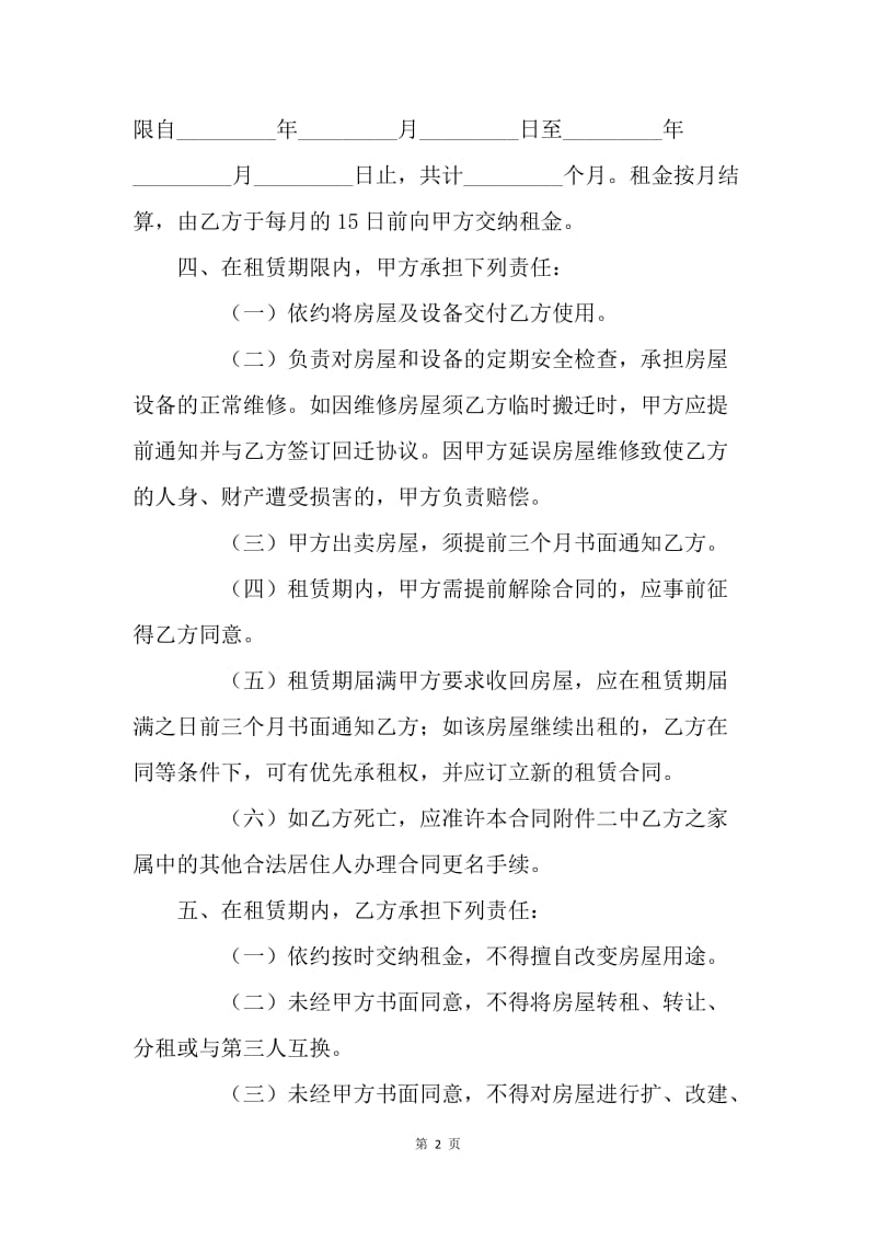 【合同范文】租赁合同-北京市外来人口租赁合同[1].docx_第2页