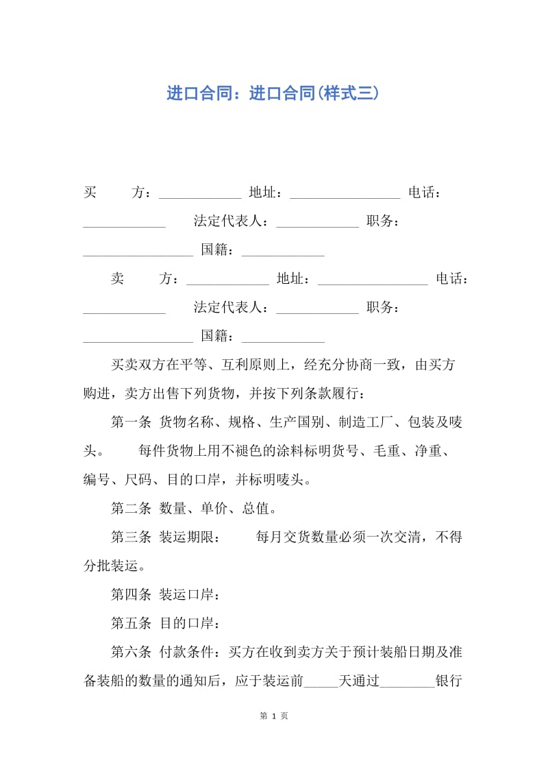 【合同范文】进口合同：进口合同(样式三).docx_第1页