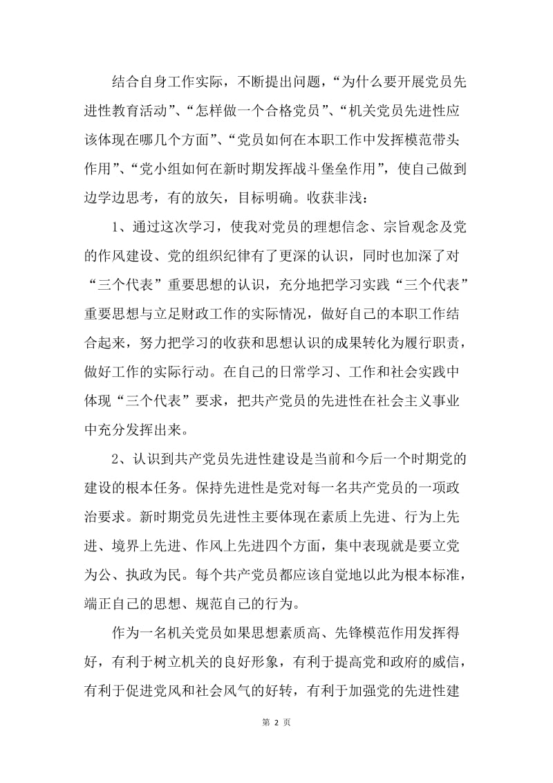 【工作总结】20XX年预备党员学习总结[1].docx_第2页