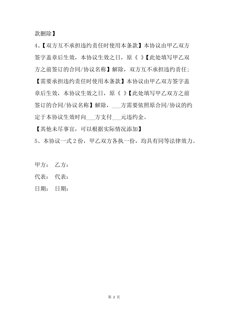 【合同范文】精选解除合同协议书范本.docx_第2页