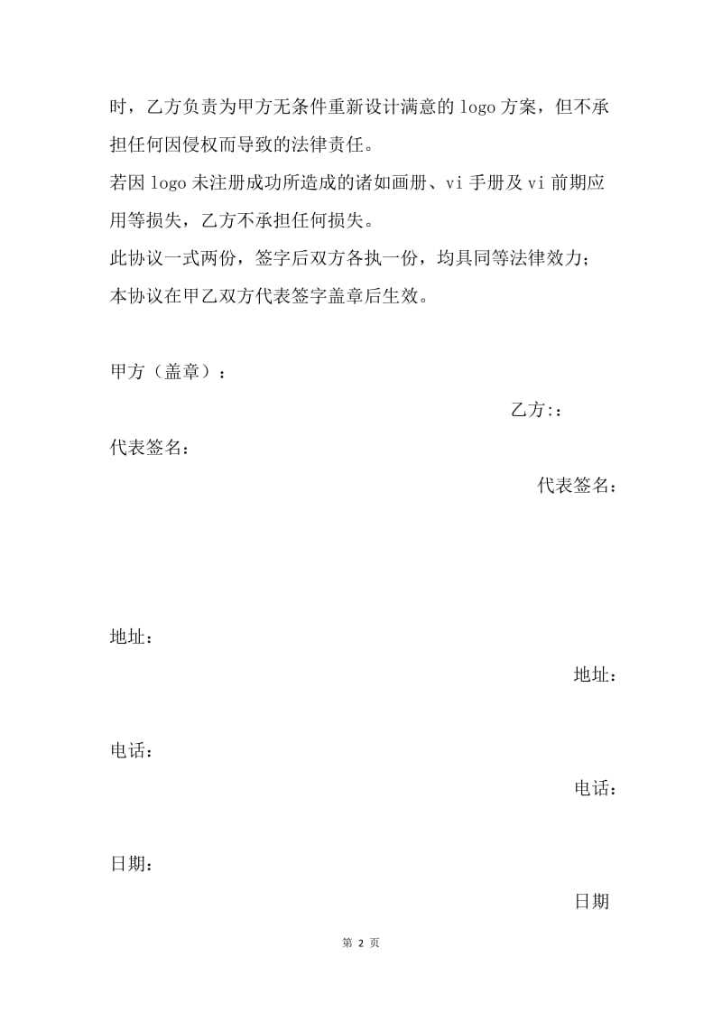 【合同范文】知识产权转让协议书.docx_第2页