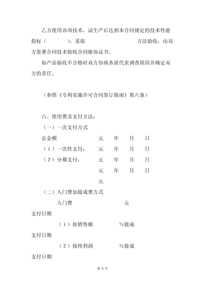 【合同范文】知识产权合同-专利实施许可合同（2）[1].docx_第3页