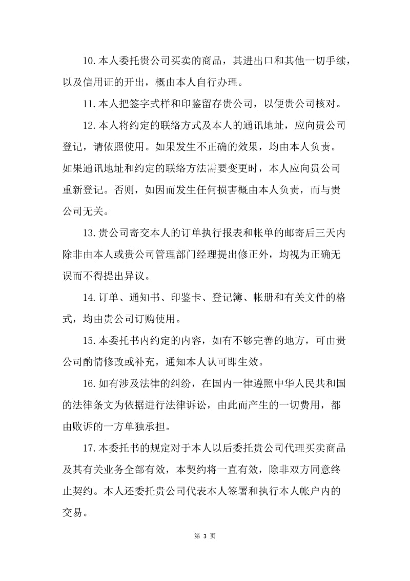 【合同范文】金融合同-期货委托合同(格式)[1].docx_第3页