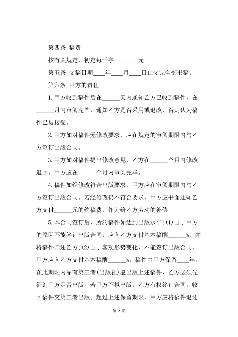 【合同范文】简单图书约稿合同模板.docx_第2页