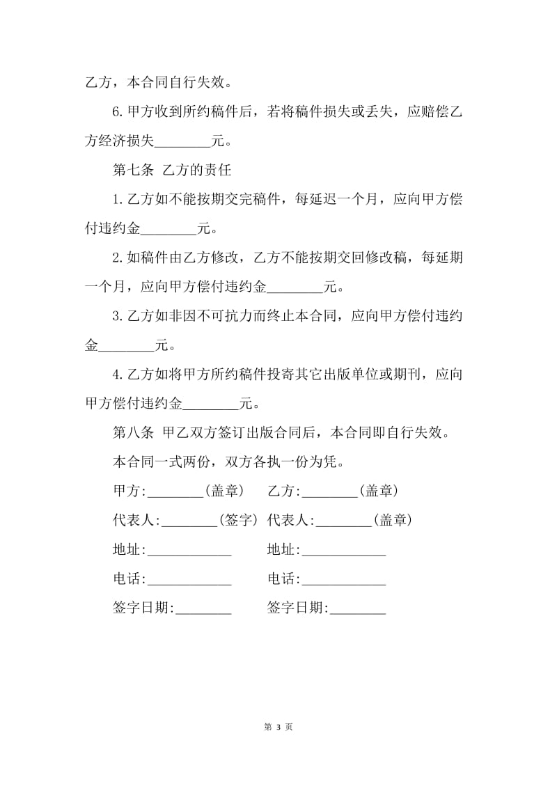 【合同范文】简单图书约稿合同模板.docx_第3页