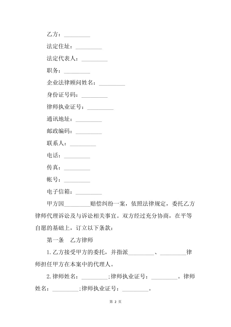 【合同范文】诉讼委托代理合同书范本.docx_第2页