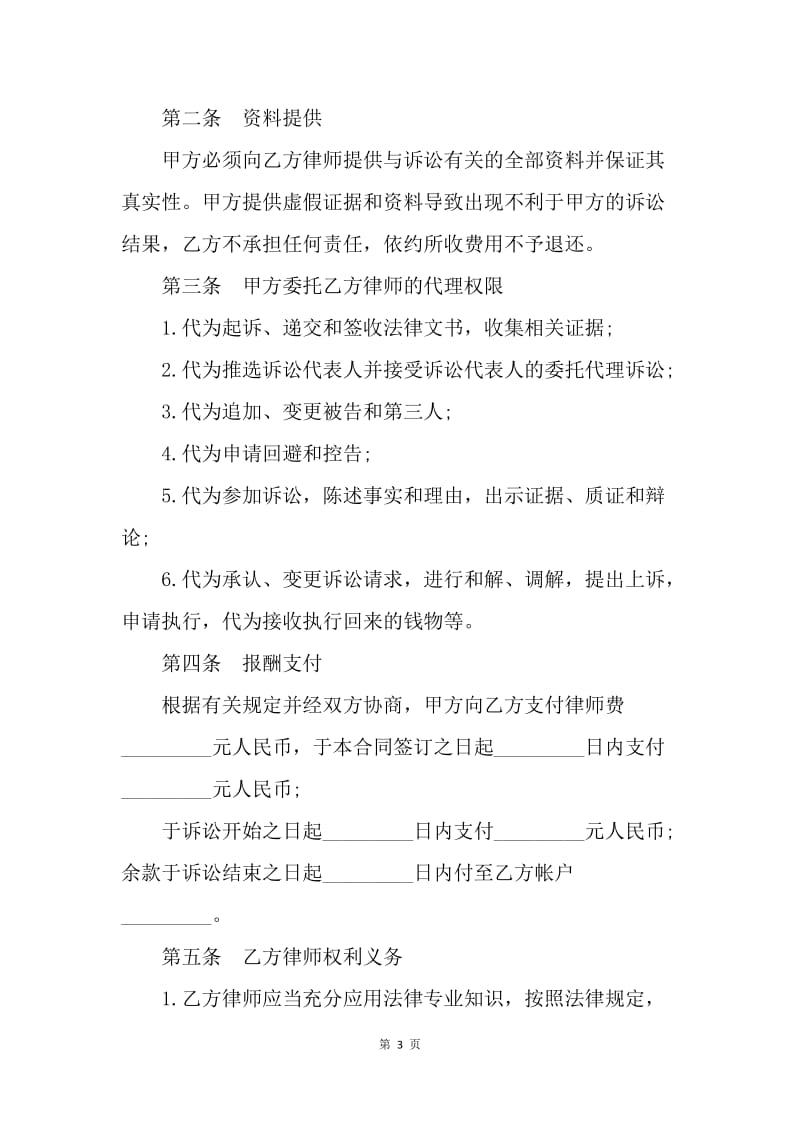 【合同范文】诉讼委托代理合同书范本.docx_第3页