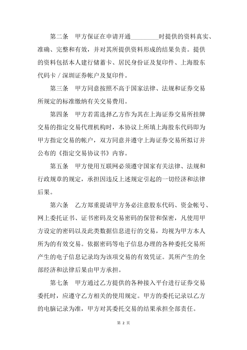 【合同范文】证券委托交易协议.docx_第2页