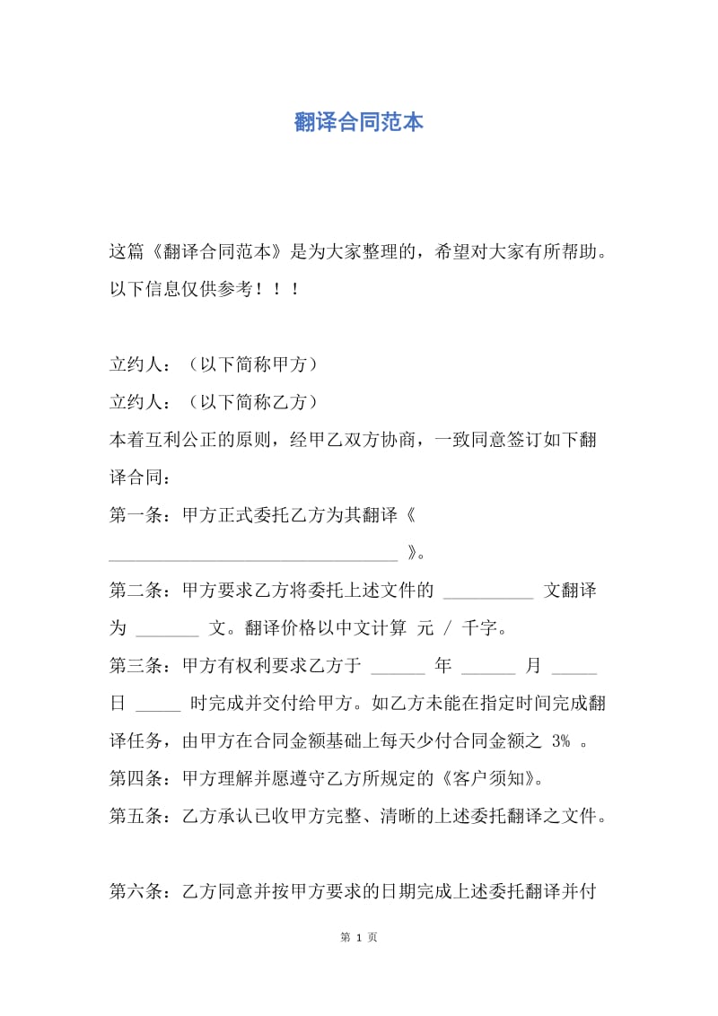 【合同范文】翻译合同范本.docx_第1页