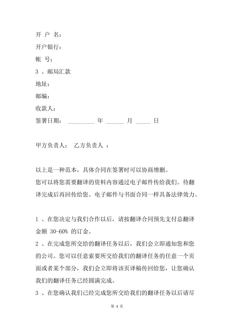 【合同范文】翻译合同范本.docx_第3页