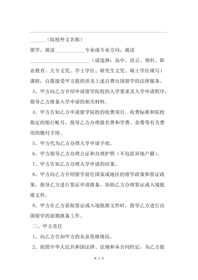 【合同范文】自费出国留学代理合同范文[1].docx_第2页