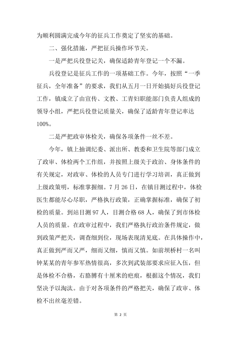 【工作总结】20XX乡镇征兵工作总结.docx_第2页