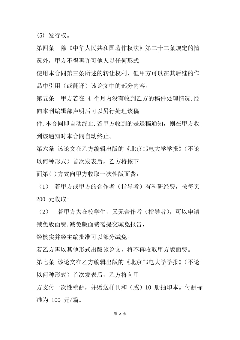 【合同范文】转让合同：论文著作权转让合同.docx_第2页