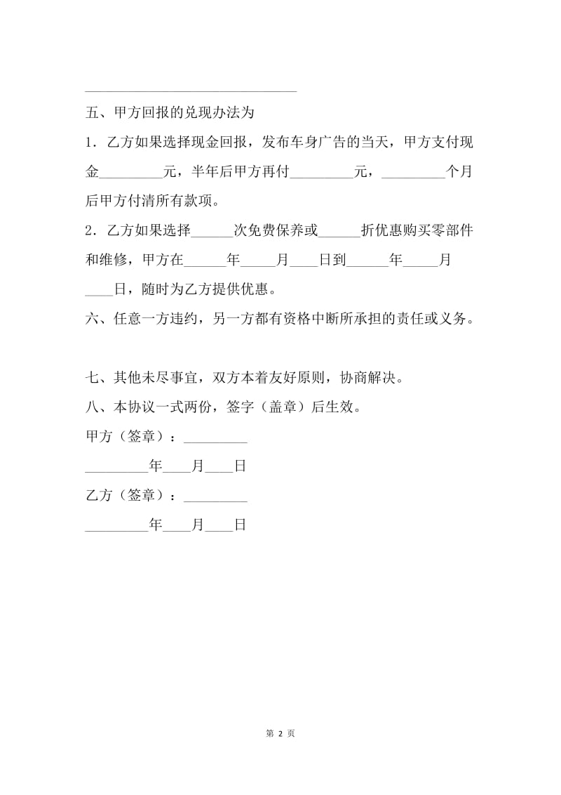 【合同范文】车体车身广告合同范文.docx_第2页