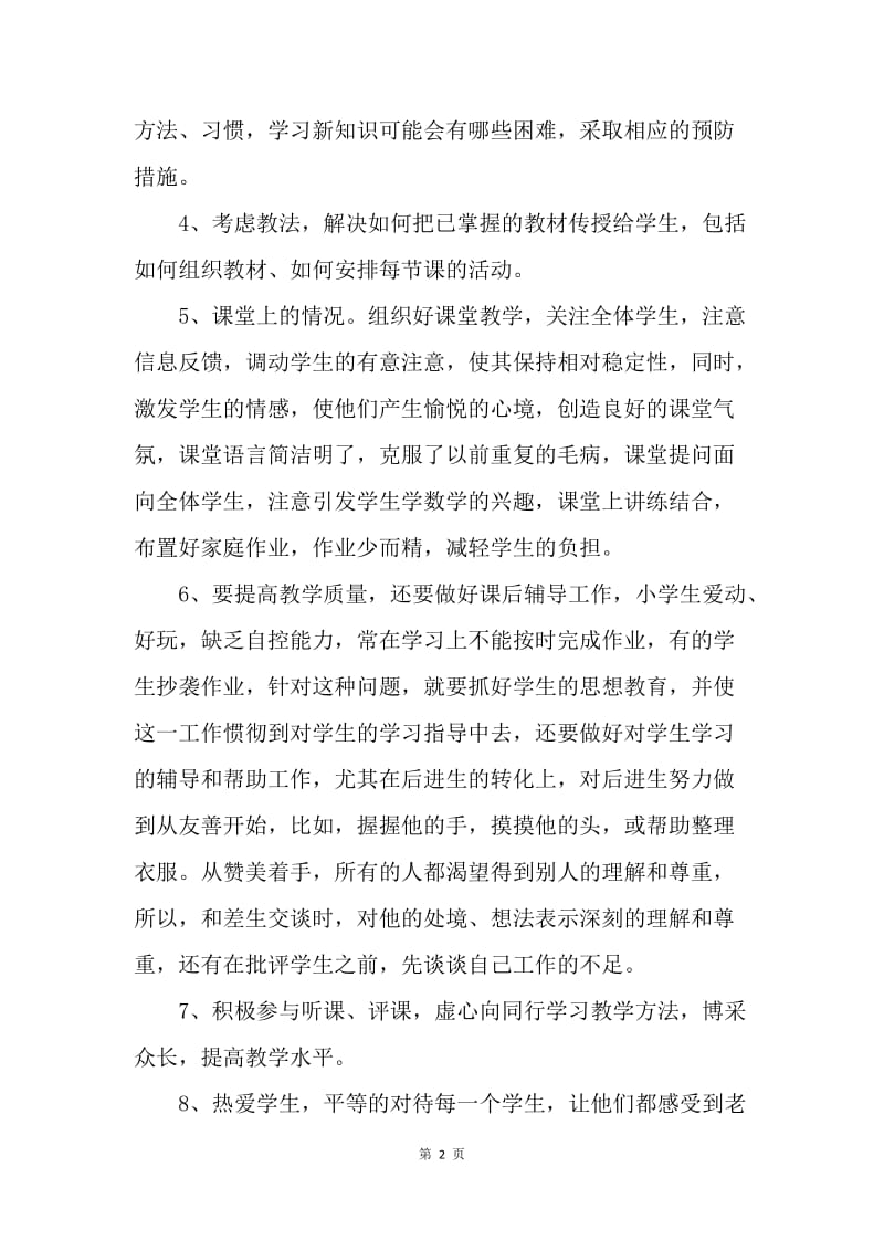 【工作总结】20XX初中教师年度考核个人总结.docx_第2页