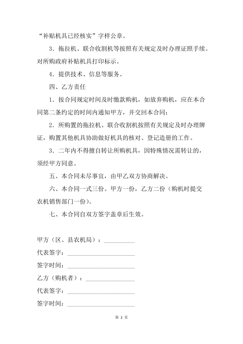 【合同范文】订购合同-政府农机具补贴购置合同范本.docx_第2页