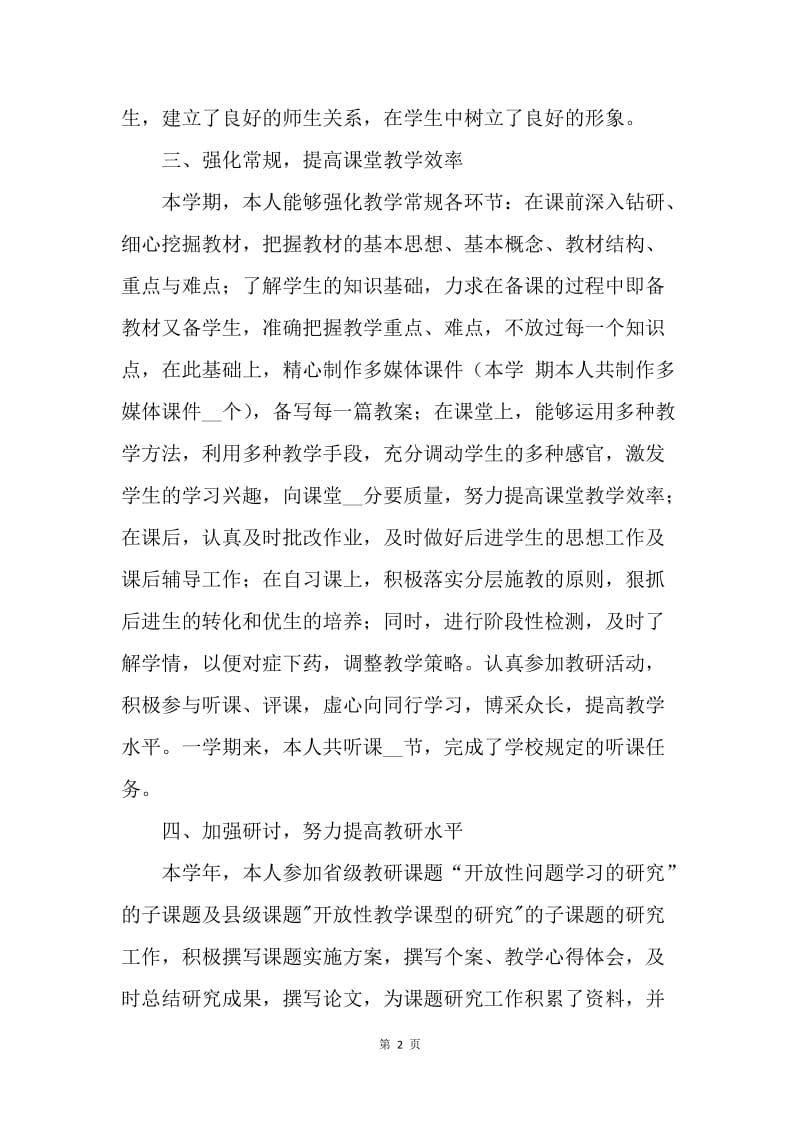 【工作总结】20XX年年终初中教师工作总结.docx_第2页