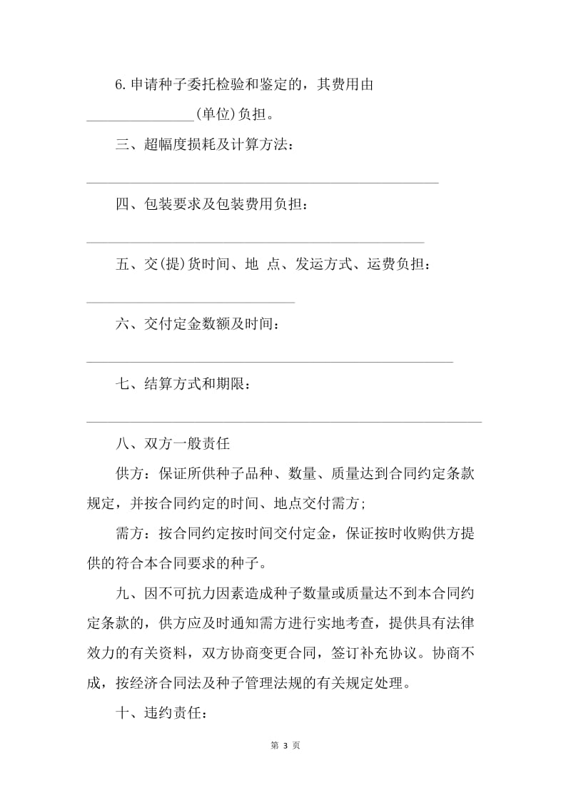 【合同范文】种子购销合同样本【三篇】.docx_第3页