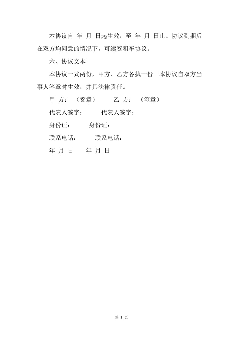 【合同范文】通勤车租赁协议范本.docx_第3页
