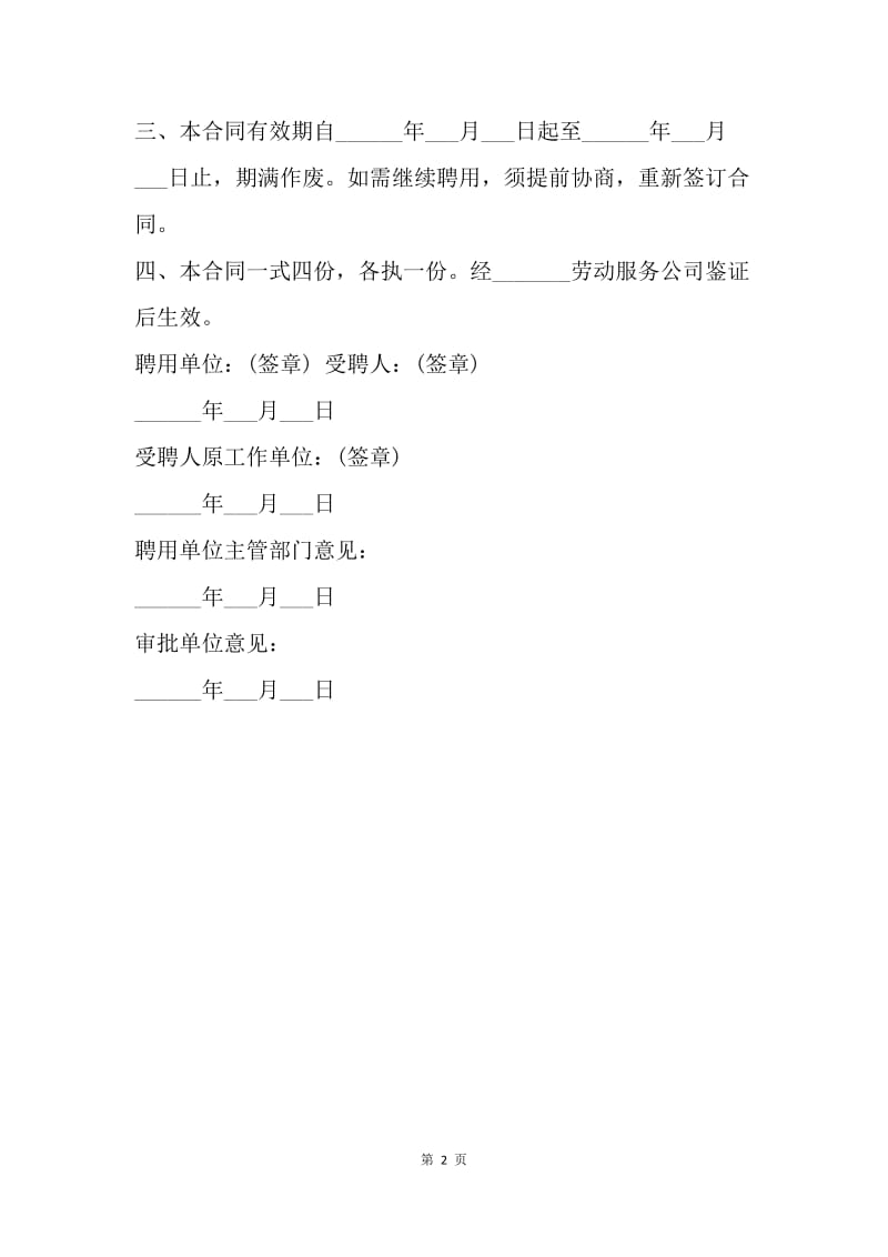 【合同范文】离退休人员返聘劳动合同范本.docx_第2页