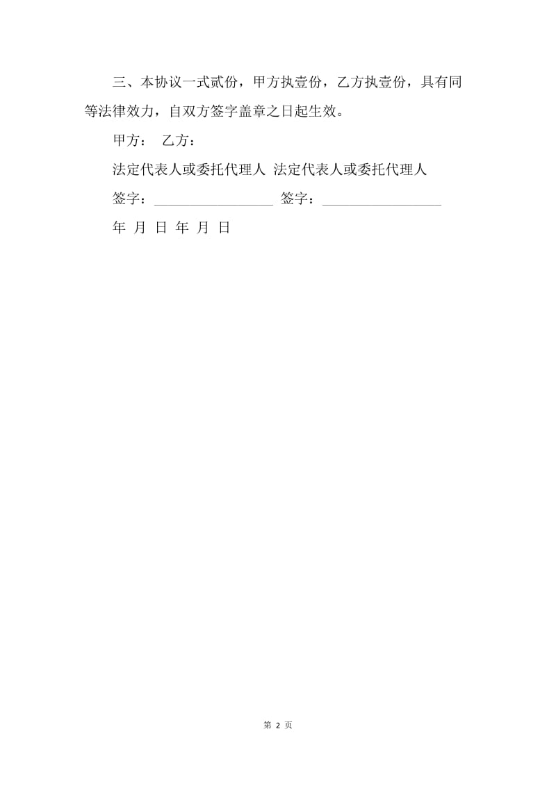 【合同范文】租房补充合同协议书.docx_第2页