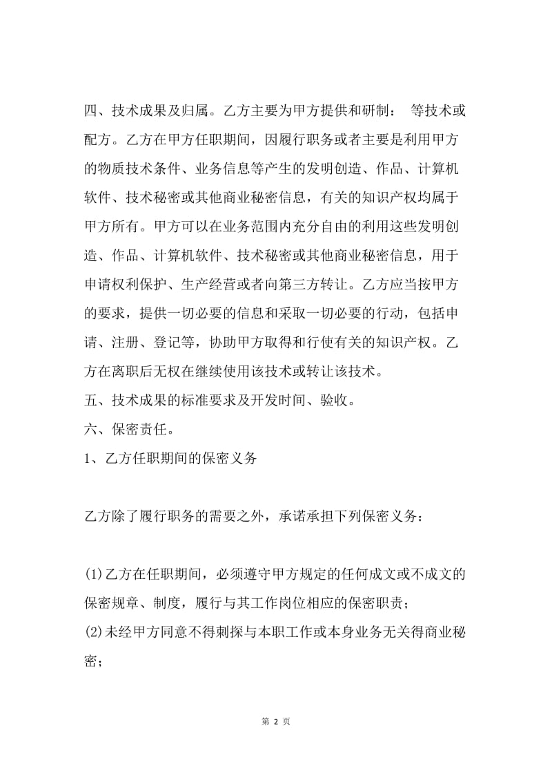 【合同范文】顾问聘用合同范本.docx_第2页