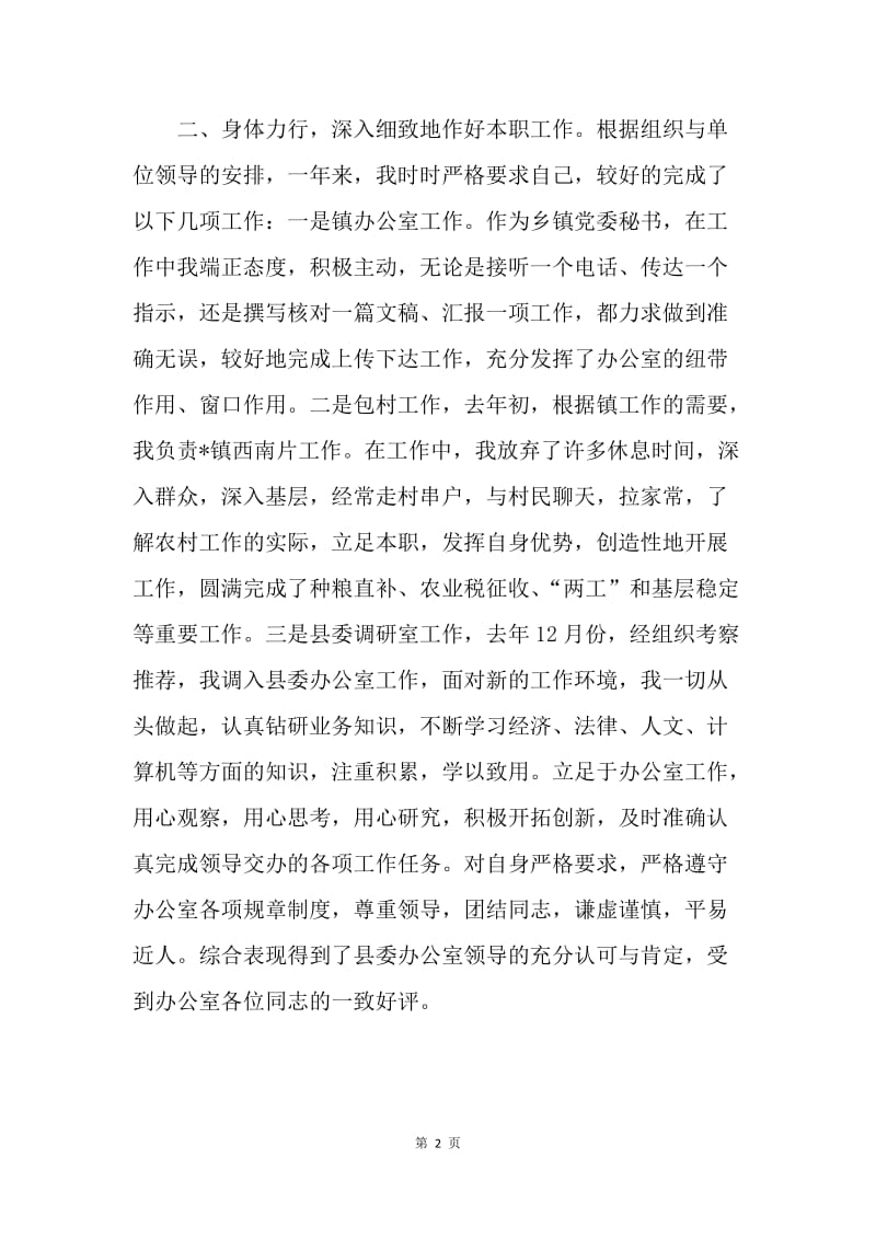 【工作总结】20XX年事业单位工作人员年度考核登记表个人总结范文_1.docx_第2页