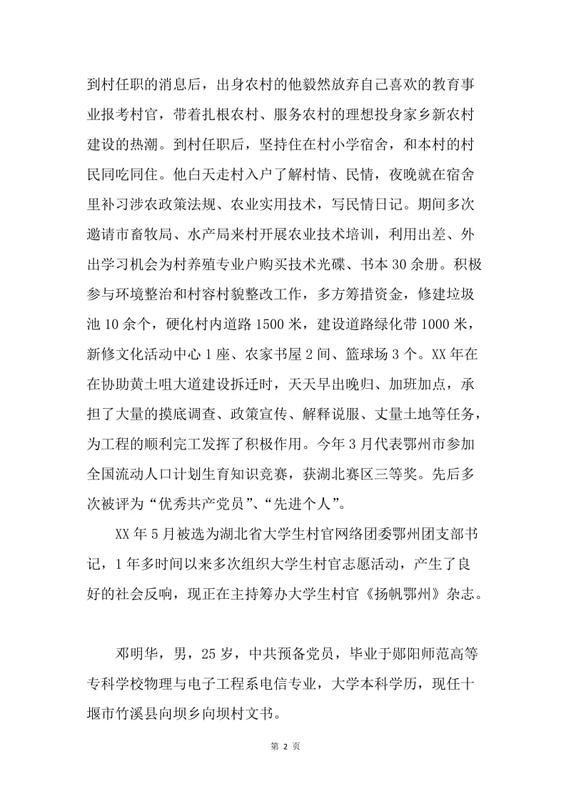 【工作总结】20XX大学生村官事迹政治学习总结[1].docx_第2页