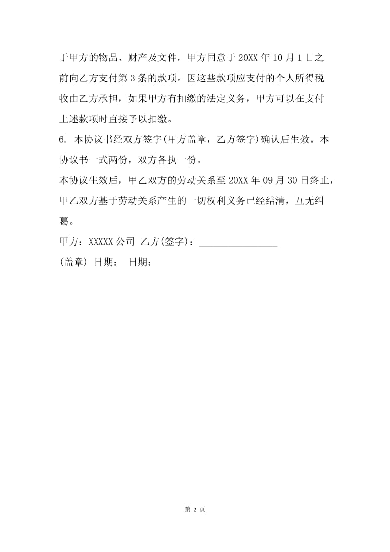 【合同范文】终止劳动合同协议书.docx_第2页