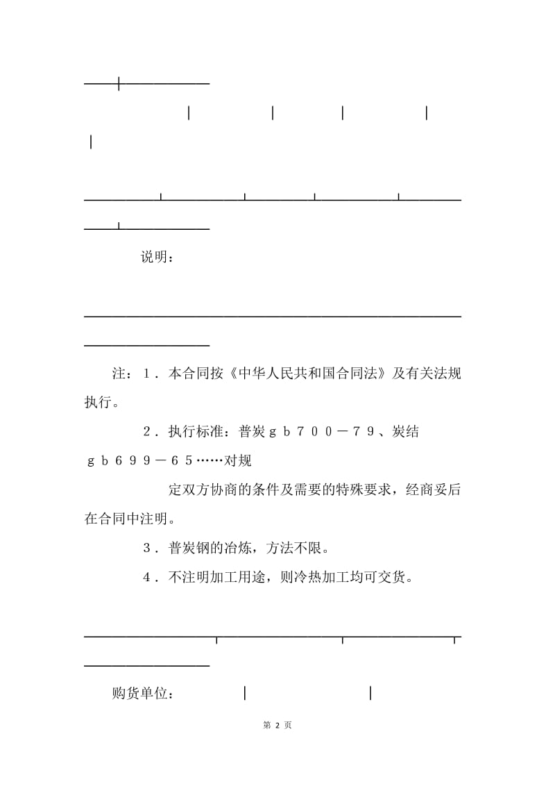 【合同范文】钢铁产品订货合同范本.docx_第2页