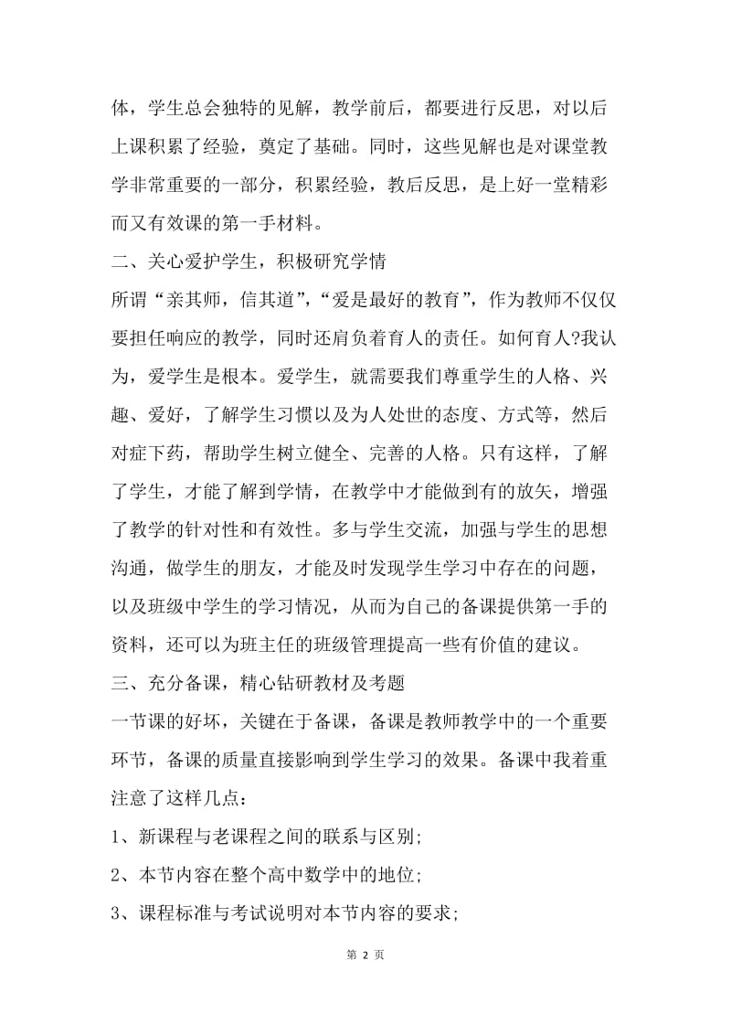 【工作总结】20XX年度高中教师个人工作总结_1.docx_第2页