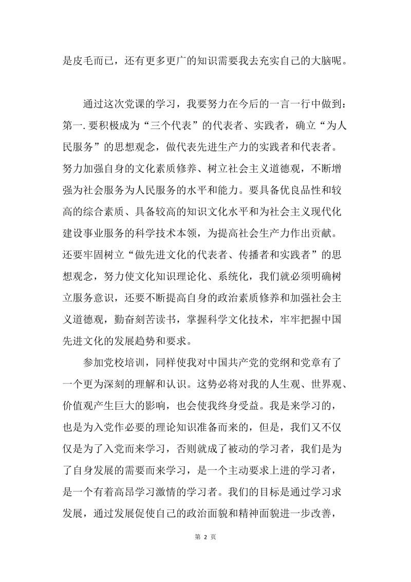 【工作总结】20XX年党校学习个人工作总结[1].docx_第2页