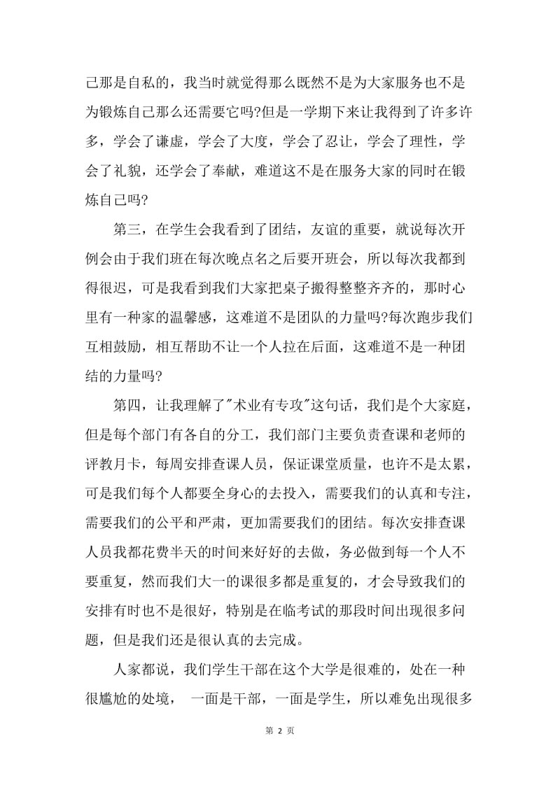 【工作总结】20XX年学习部学生会个人总结[1].docx_第2页