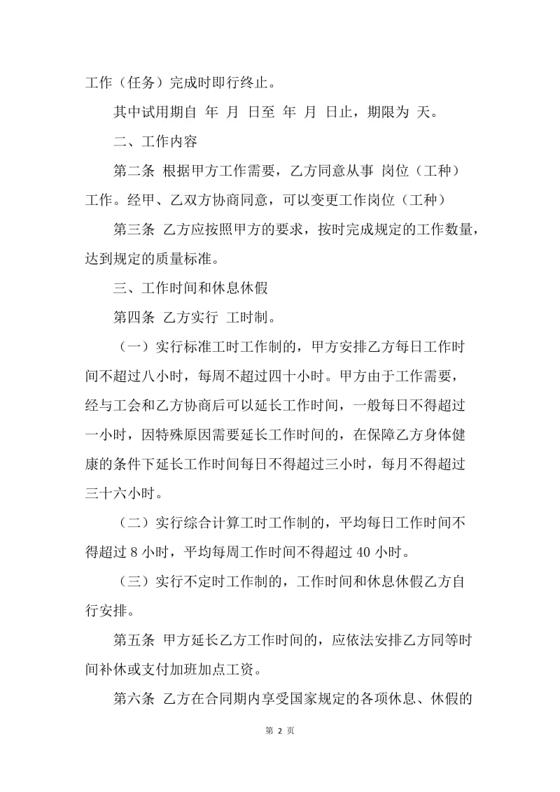 【合同范文】金融劳动合同[1].docx_第2页