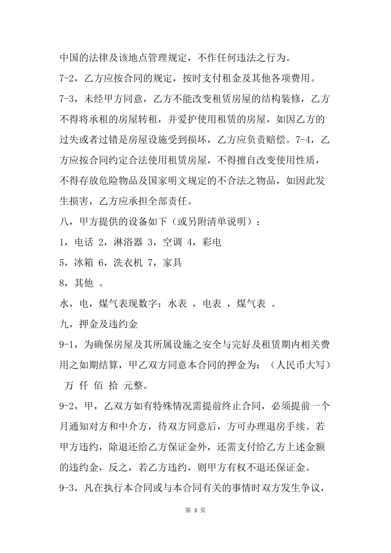 【合同范文】重庆房屋租赁合同范文.docx_第3页
