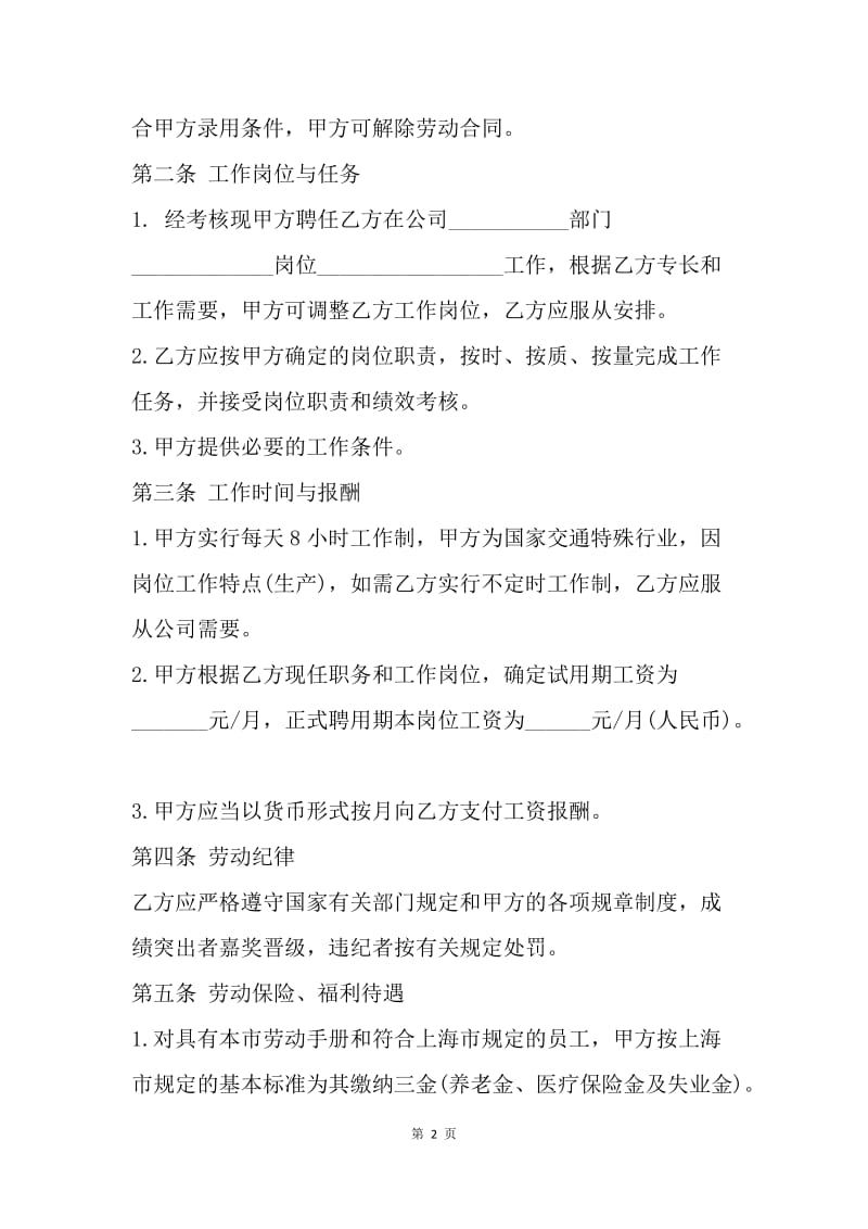 【合同范文】贸易公司劳动合同.docx_第2页