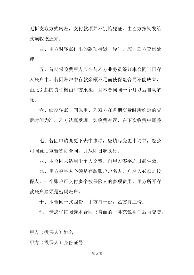 【合同范文】金融合同-委托代扣保险费合同书[1].docx_第2页