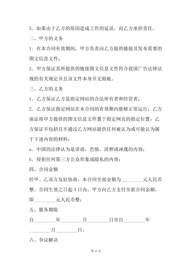 【合同范文】网络广告合同范本格式.docx_第2页