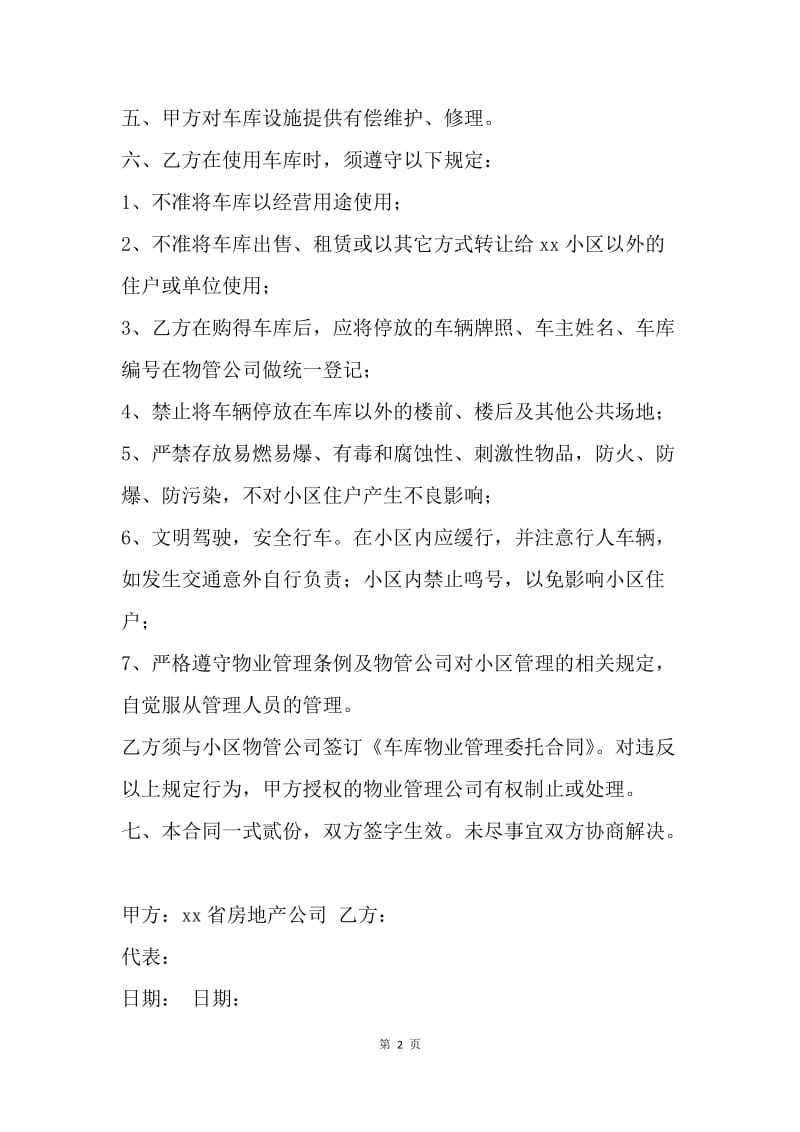 【合同范文】车位车库买卖合同范本.docx_第2页