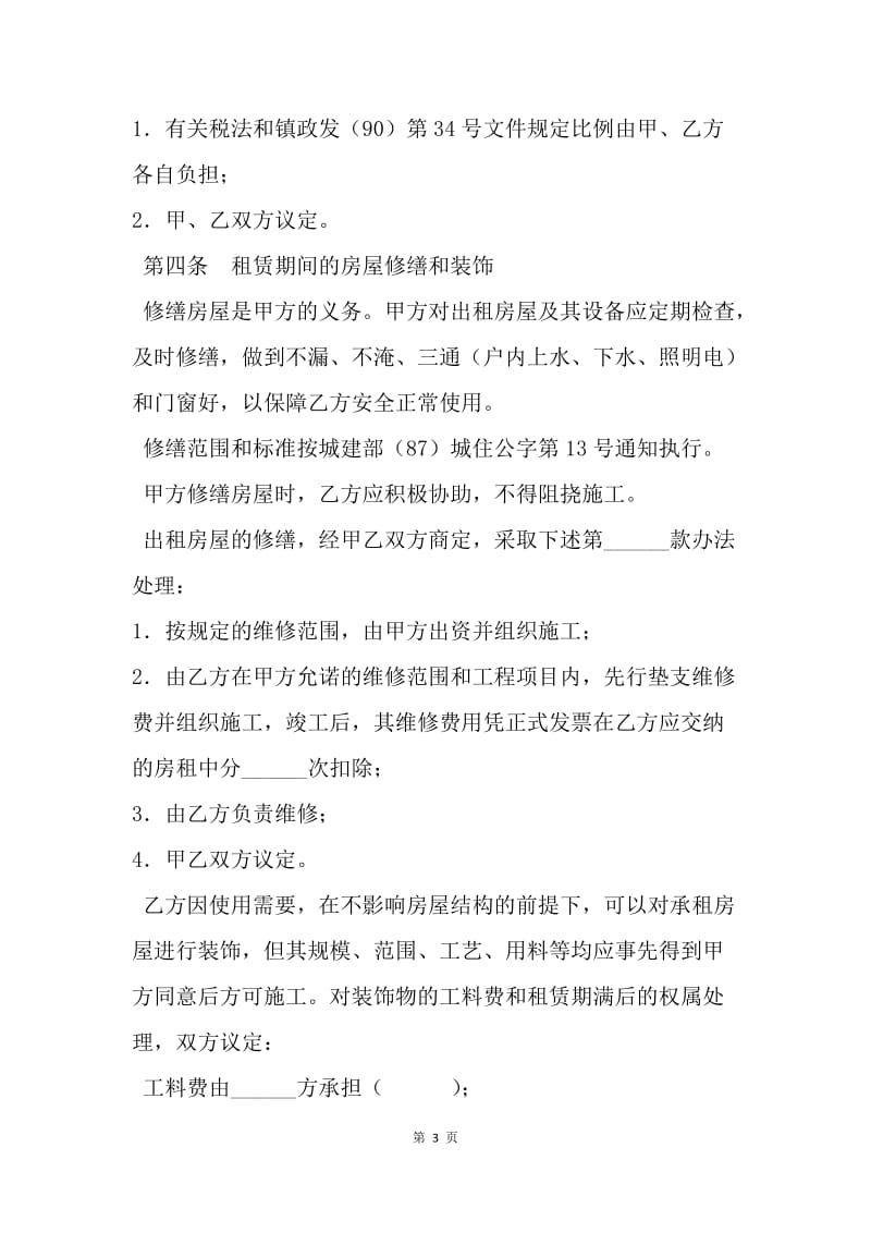 【合同范文】租房协议：租房协议书样本.docx_第3页