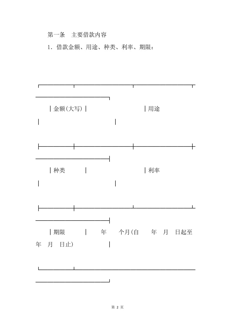 【合同范文】质押担保借款合同范本[1].docx_第2页