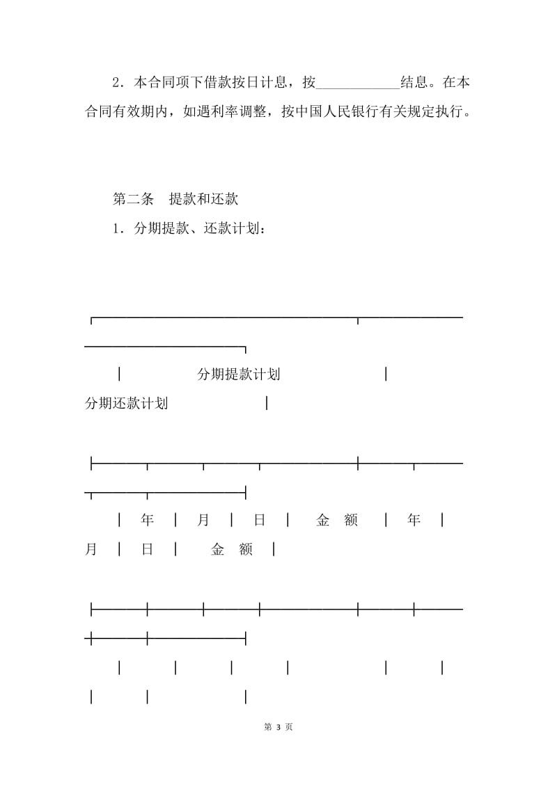 【合同范文】质押担保借款合同范本[1].docx_第3页