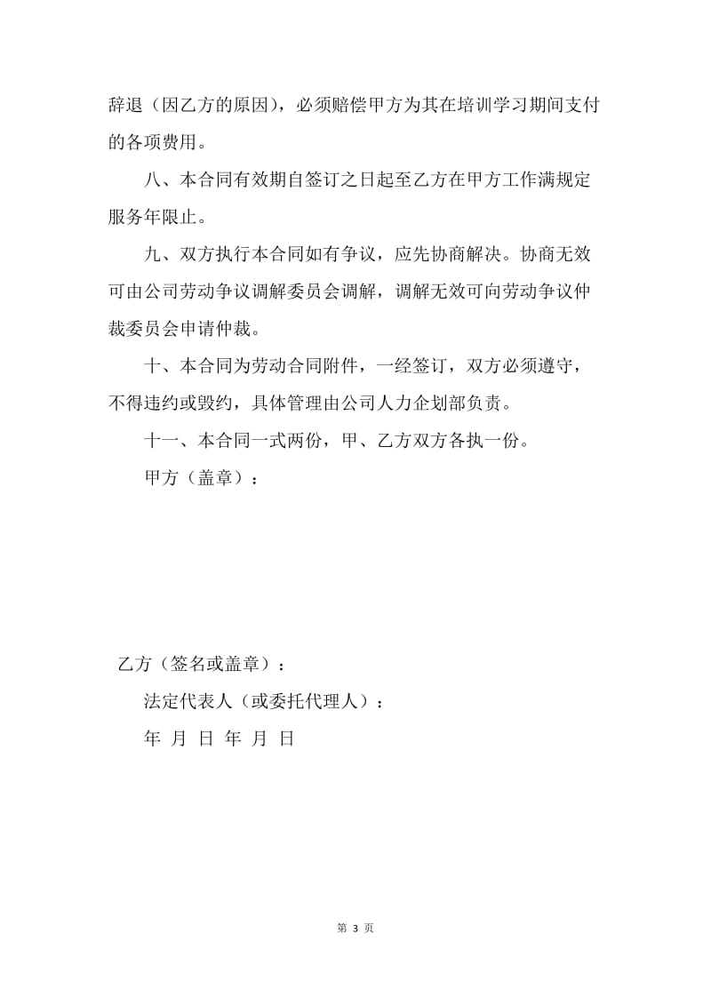 【合同范文】职工教育培训合同[1].docx_第3页