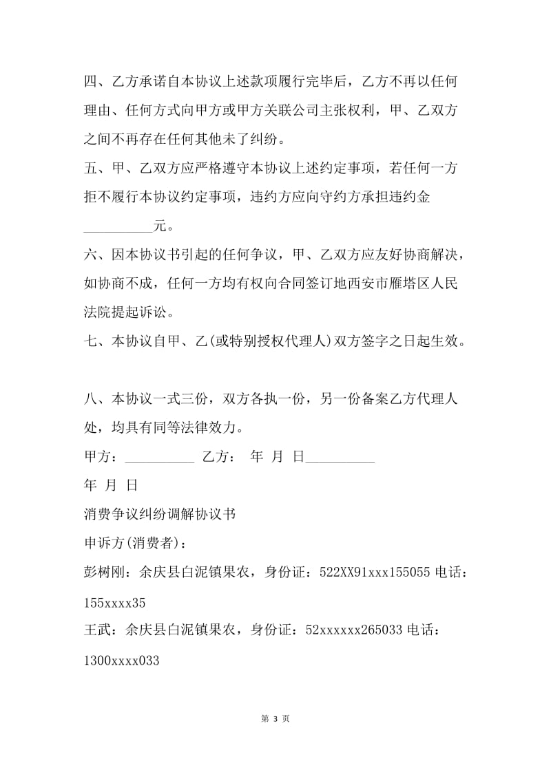 【合同范文】纠纷调解协议书范本[1].docx_第3页