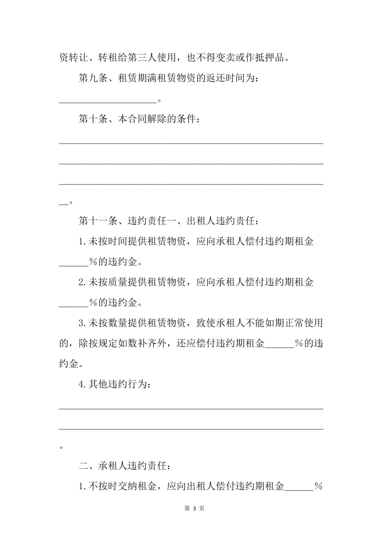 【合同范文】租赁合同-建筑施工物资租赁合同示范[1].docx_第3页