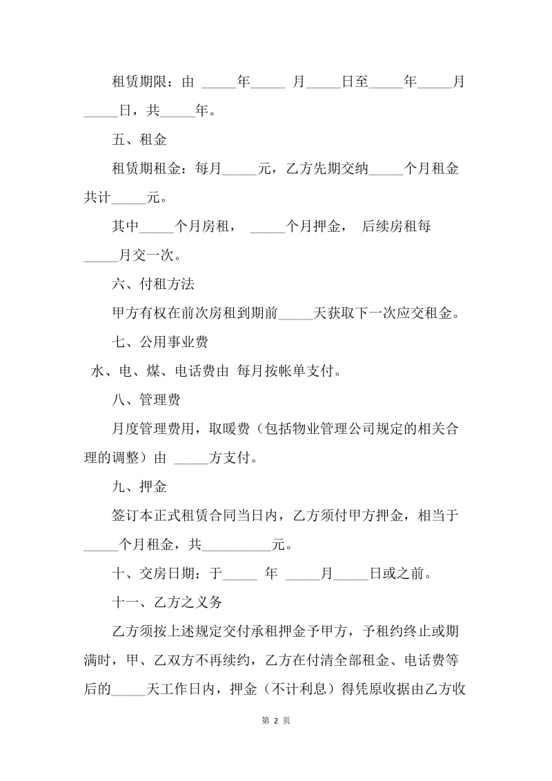 【合同范文】租房合同 ：物业租赁合同[1].docx_第2页