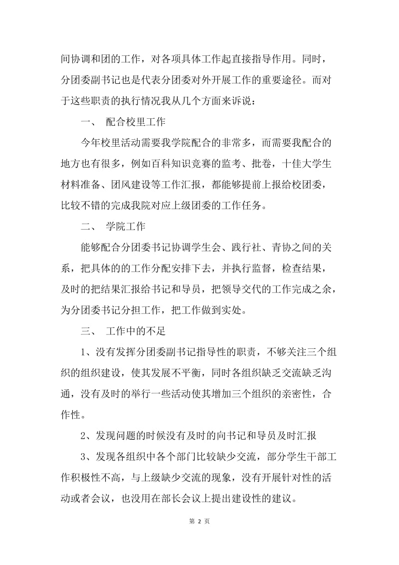 【工作总结】20XX下半年学校团委副书记年度工作总结.docx_第2页