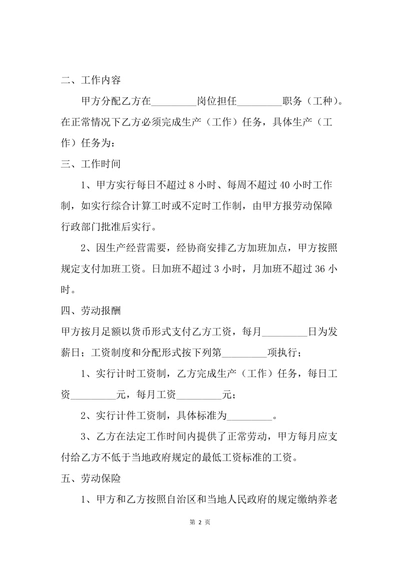 【合同范文】用工合同-宁夏回族自治区短期用工劳动合同书.docx_第2页