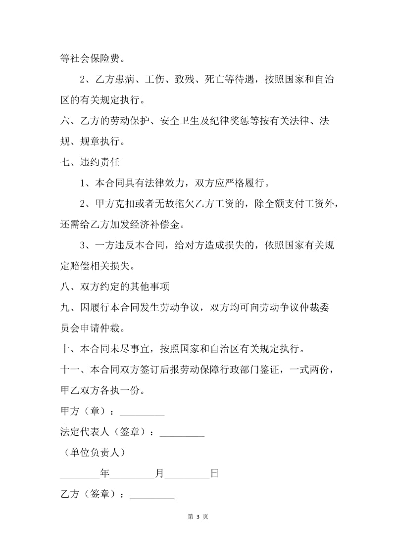 【合同范文】用工合同-宁夏回族自治区短期用工劳动合同书.docx_第3页